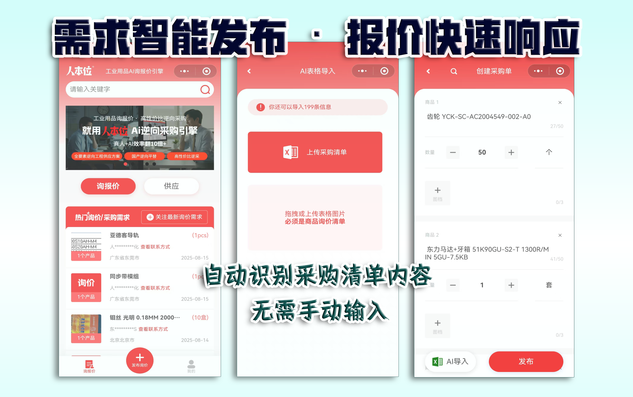 ai询报价引擎