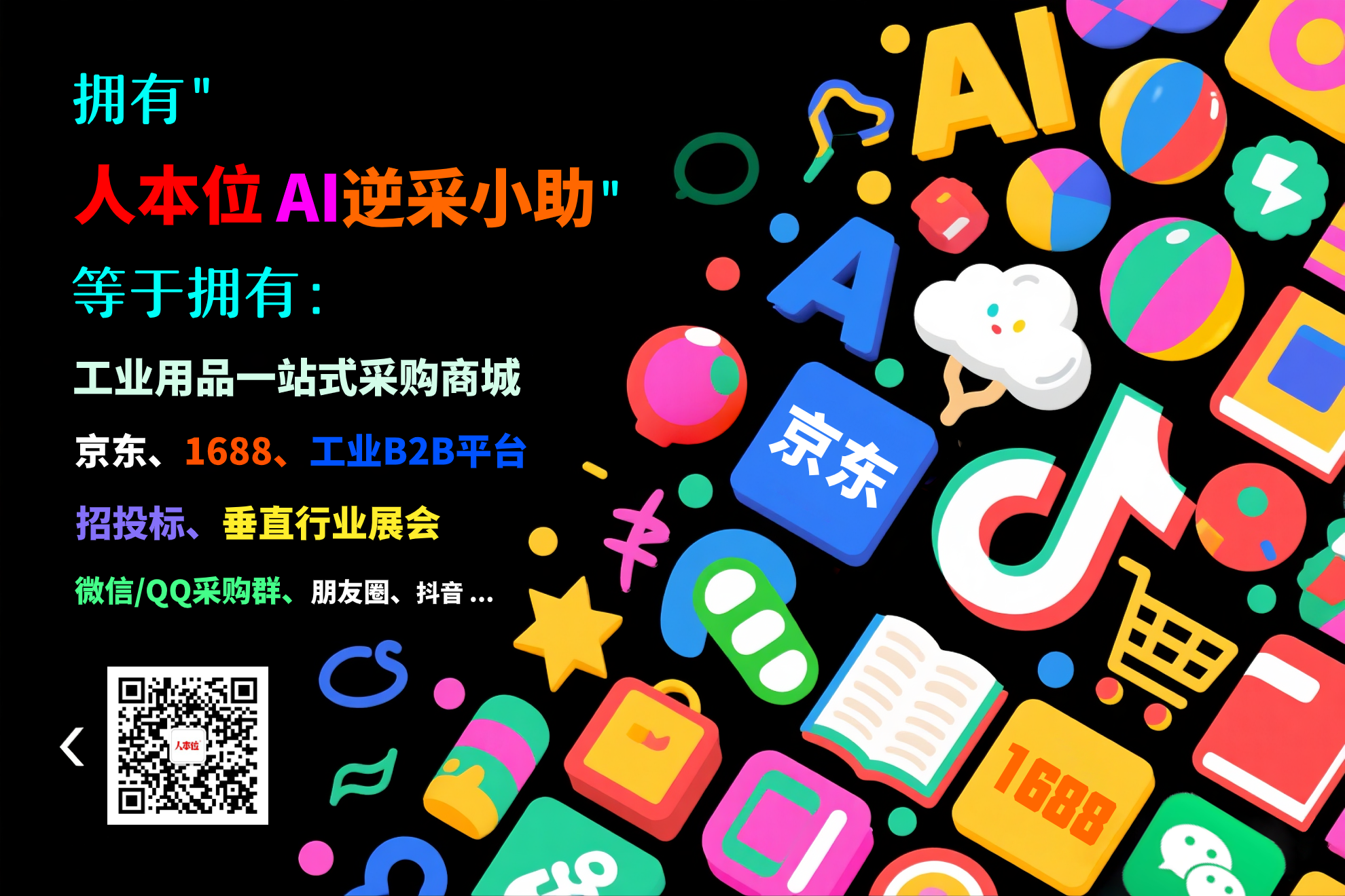 AI逆采小助