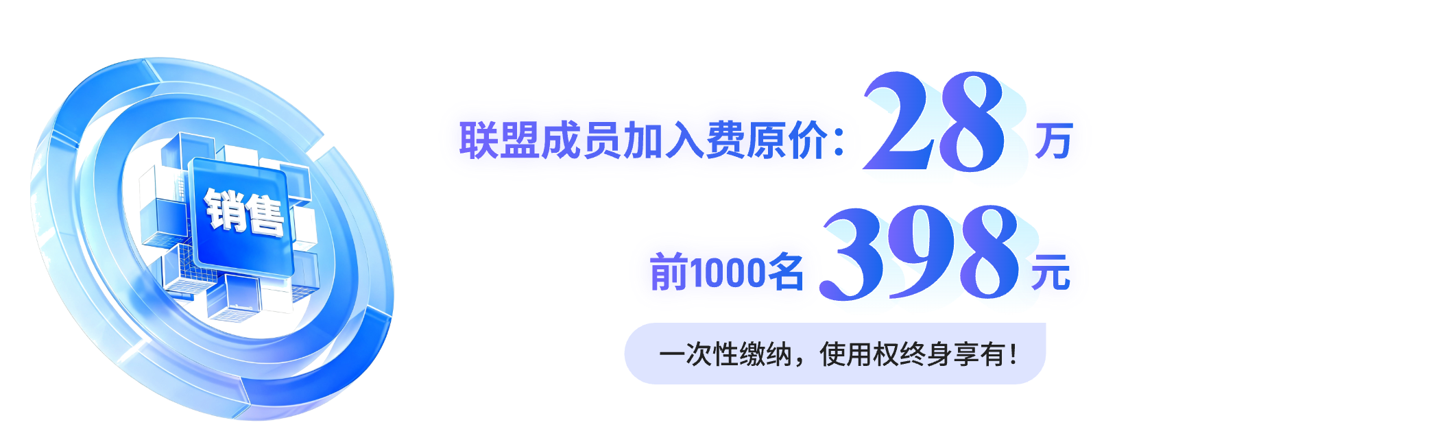 联盟成员加入费